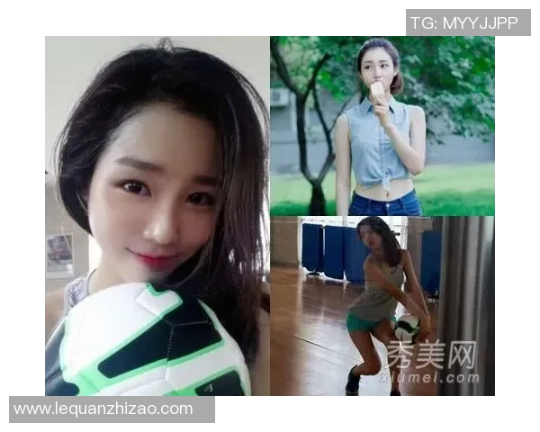 足球女星网名揭秘：她们的个性与魅力如何在场外引领潮流
